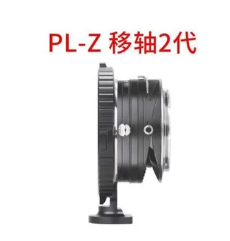 Tilt&Shift inel adaptor pentru Arri Arriflex pl montare obiectiv pentru nikon Z Muntele Z6 Z7 Z6II Z7II Z50 full frame mirrorless camera